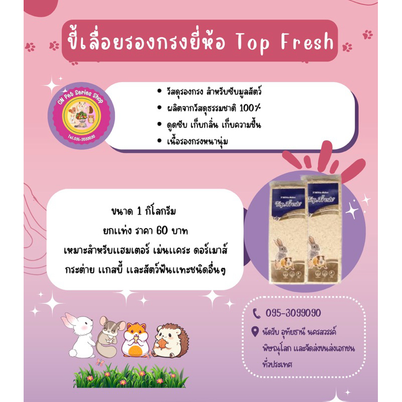 ขี้เลื่อยรองกรงสำหรับสัตว์เลี้ยง 1 โล สินค้าพร้อมส่ง