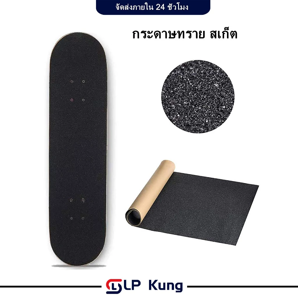 กระดาษทราย สเก็ต กระดาษทราย สเก็ตบอร์ด สกู๊ตเตอร์ กริปเทปติดกันลื่น Griptape SKATEBOARD กระดาษทรายกันลื่น