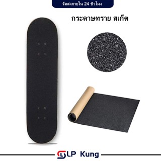 กระดาษทราย สเก็ต กระดาษทราย สเก็ตบอร์ด สกู๊ตเตอร์ กริปเทปติด…