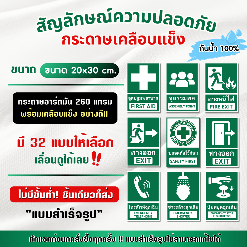 กระดาษเคลือบแข็ง สัญลักษณ์ความปลอดภัย จุดปฐมพยาบาล ป้ายทางออก ป้ายหนีไฟ (SF002-กระดาษเคลือบแข็ง)