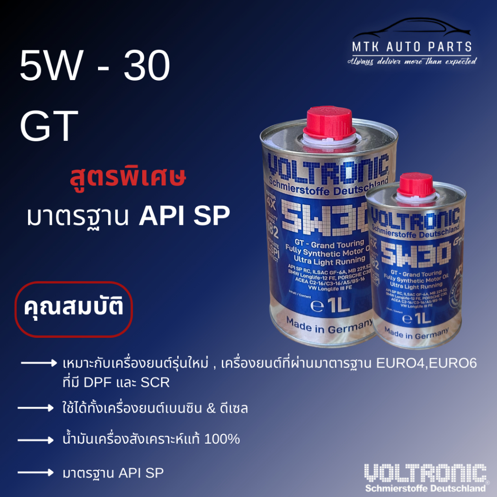 น้ำมันเครื่อง  Voltronic 5W30 ACER C2-C3