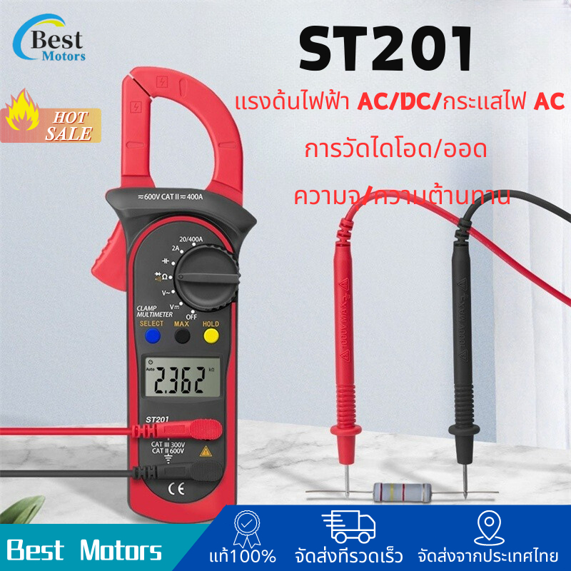 มัลติมิเตอร์ ST201 มัลติมิเตอร์แอมมิเตอร์ดิจิตอลแบบหนีบ ตัวทดสอบไฟตัวเก็บประจุตัวทดสอบแรงดันไฟฟ้ารถยนต์
