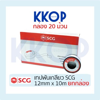 [ยกกล่อง] เทปพันเกลียว เทปช้าง SCG 12mm x 10m ยกกล่อง (20 ม้…