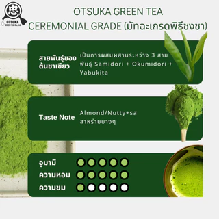 Otsuka Green Tea | ผงมัทฉะญี่ปุ่นออร์แกนิกเกรดพิธีชงชา |Ceremonial Grade Organic Matcha Powder