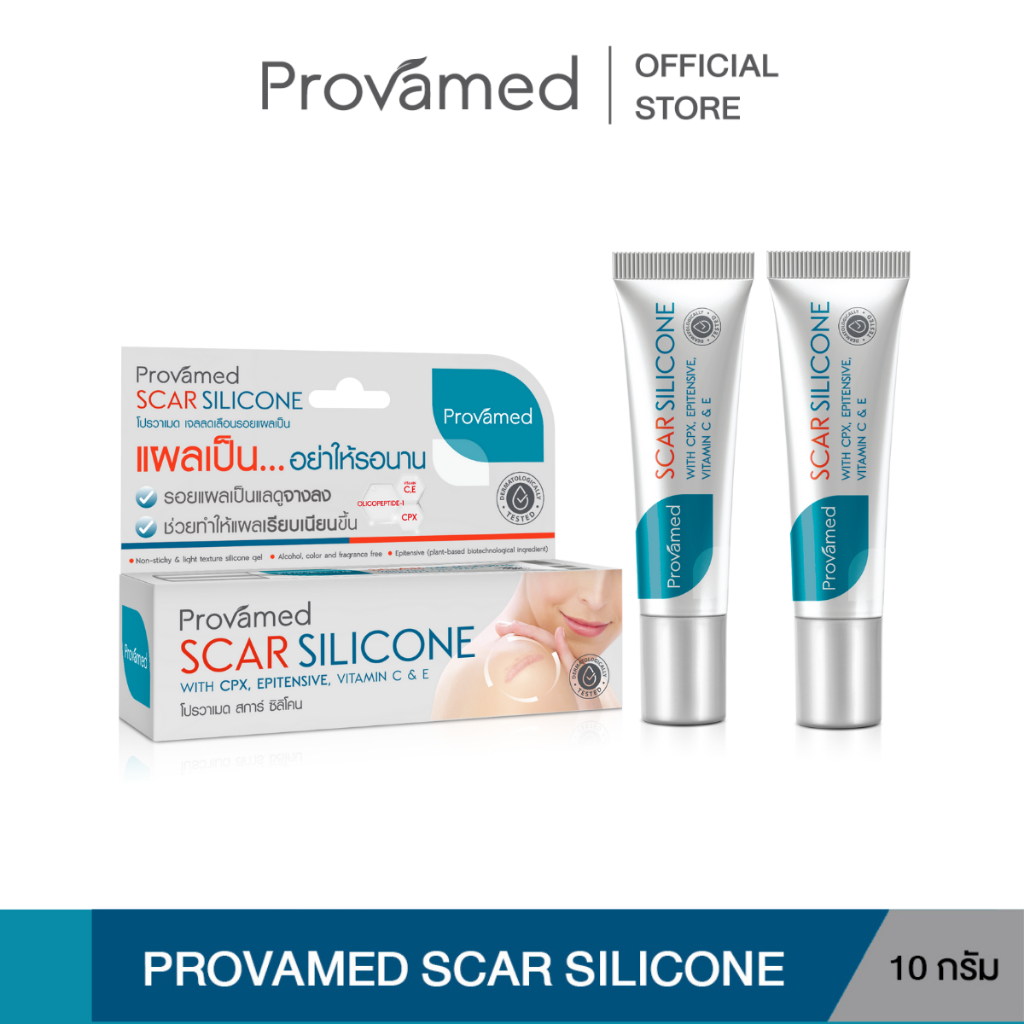 [แพ็คคู่] PROVAMED SCAR SILICONE 10 G โปรวาเมด สการ์ ซิลิโคน ผลิตภัณฑ์ดูแลผิวที่มีรอยแผลเป็น