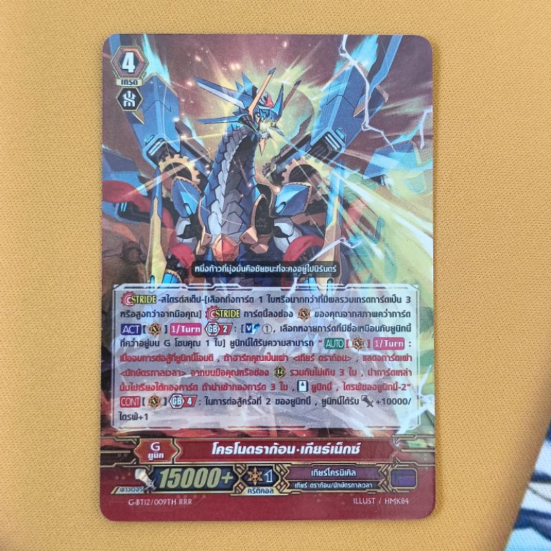 ชุดที่ 10 การ์ดฟรอยแยกใบ Vanguard G เกียร์ เพลมูน สามารถใช้ใน Premium ได้ ฟลูอาร์ต และ ฟรอยปกติ