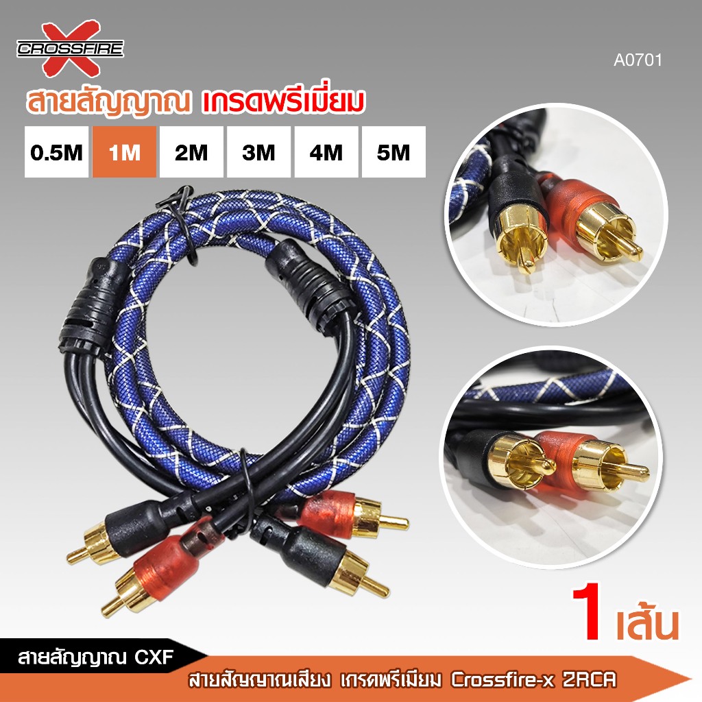 caraudio2560 สายสัญญาณเกรดพรีเมี่ยม RCA Crossfire-x 2ออก2 มีให้เลือก5ขนาด สายสัญญาณเสียง - รูปที่ 2