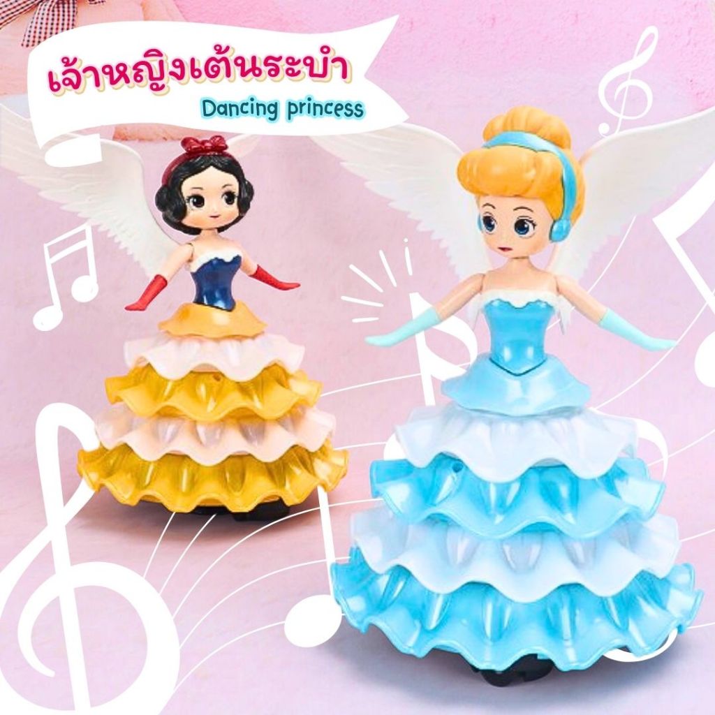 เจ้าหญิงเต้นระบำ ตุ๊กตานางฟ้าเริงระบำ ของเล่นมีเสียง/มีไฟ ล้อหมุนได้ สำหรับเด็กผู้หญิง ส่งจากไทย!!