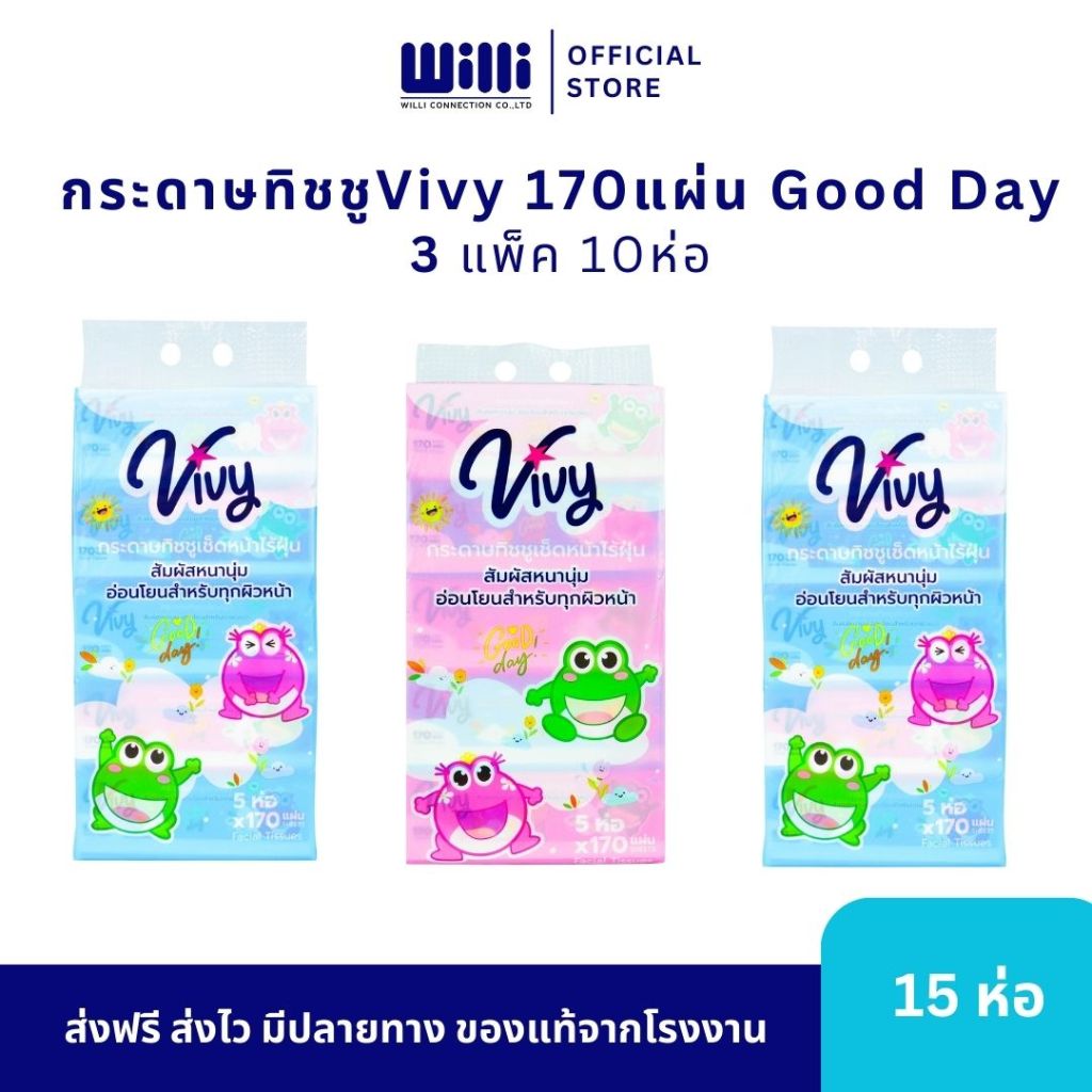 ทิชชู่เช็ดหน้า Vivy รุ่น Good Day 3 แพ็ค 170 แผ่นคู่ คุณภาพดี ราคาประหยัด