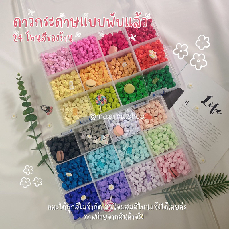 ⭕️หัวใจกระดาษ / ดาวกระดาษ สำเร็จรูป⭕️สินค้าจัดส่งตามคิว ทำตามออเดอร์⭕️