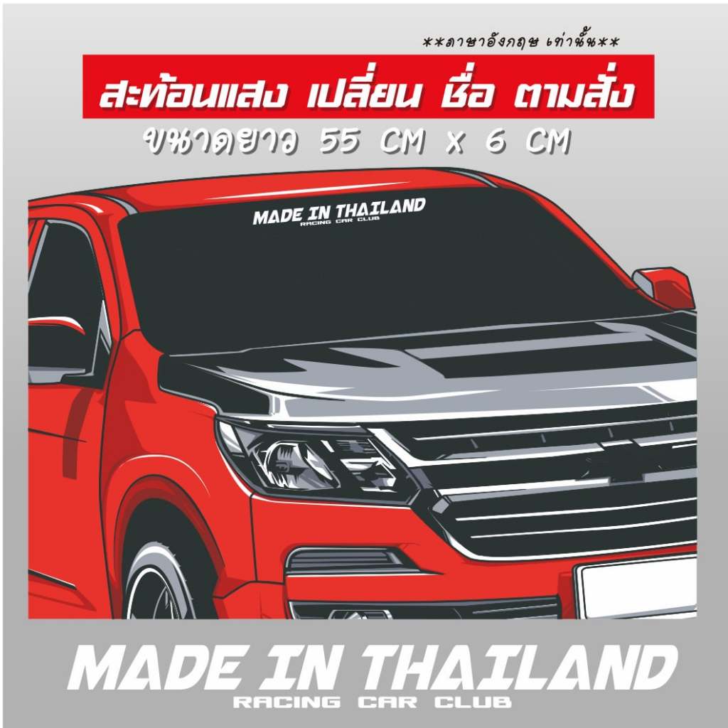 สติ๊กเกอร์สะท้อนแสง เปลี่ยนคำได้ 55 x 6 cm  แผ่นละ  149.- เลือกแบบ เปลี่ยนคำได้ (ภาษาอังกฤษเท่านั้น)