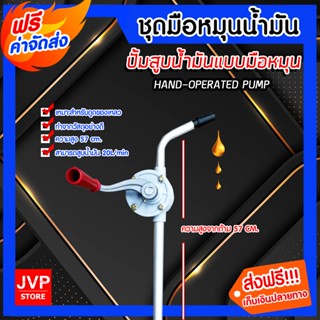 มือหมุนน้ำมัน (สีเทา) ยาว 57ซม. จำนวน 1 ชุด  มือโยกน้ำมัน ตั…