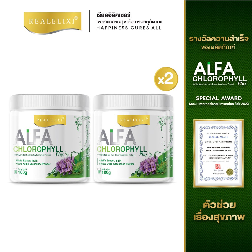 Real Elixir Alfa Chlorophyll Plus ( คลอโรฟิลล์ ) 2 กระปุก