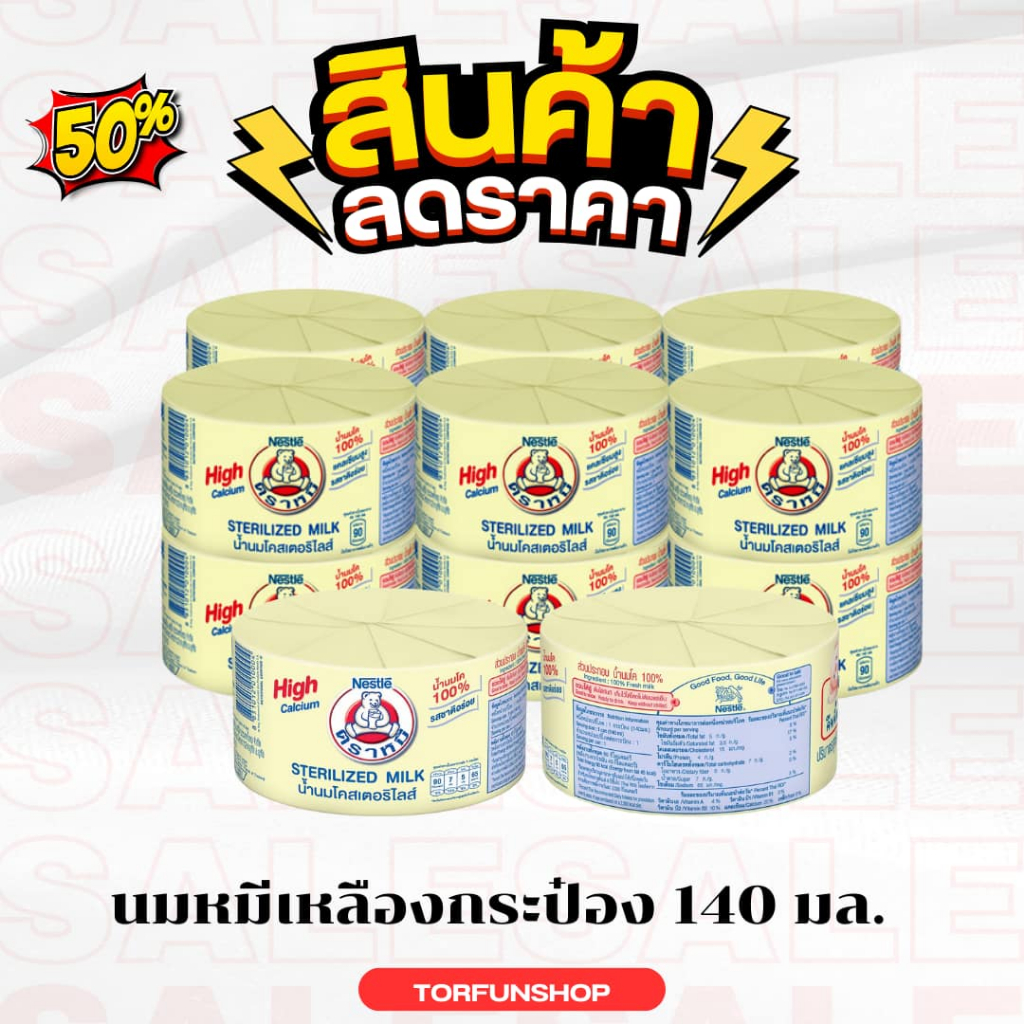 (ตระกร้าไลฟ์สด)นมสดสเตอริไลส์ ตราหมี สูตรดั้งเดิม 140มล. กระป๋องเหลืองถูกสุด9บาท
