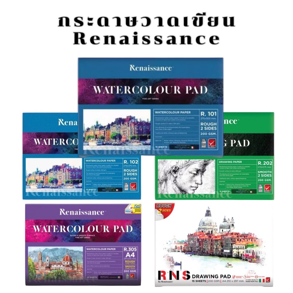 Renaissance (เรนาซองซ์) สมุด วาดเขียน 200 แกรม แบบหยาบ/แบบเรียบ ขนาด A4/เทียบเท่าA3/A2