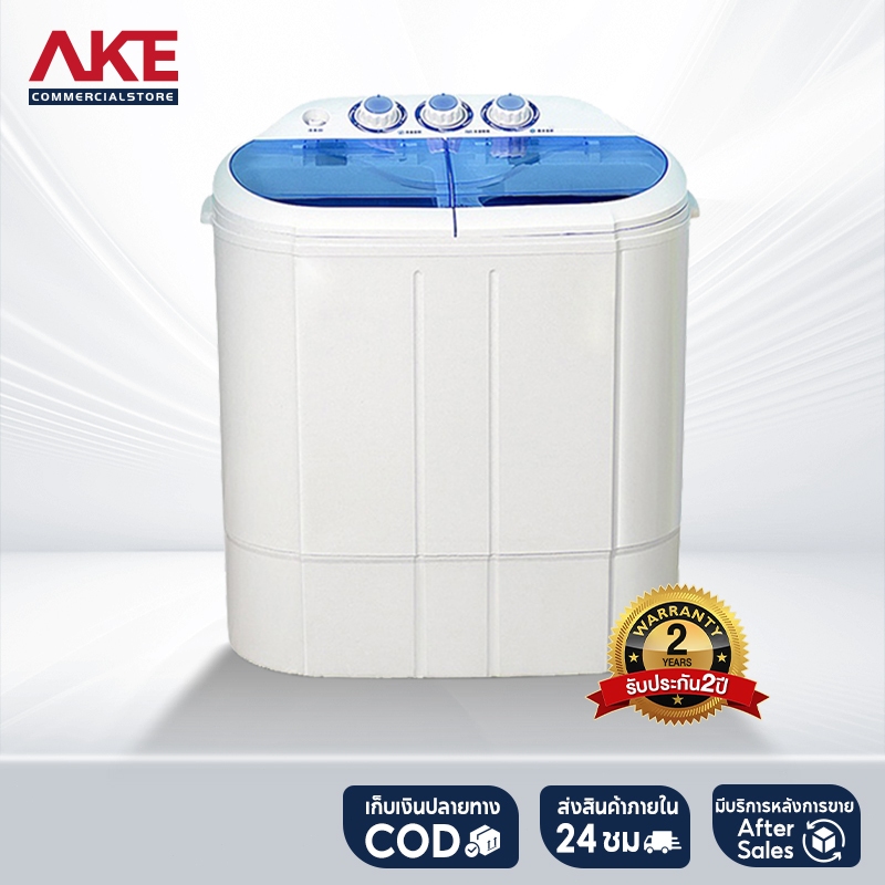 AKE เครื่องซักผ้ามินิฝาบน เครื่องซักผ้ามินิ sonar ขนาดความจุ 10.5Kg ฟังก์ชั่น 2 In 1 ซักและปั่นแห้งในตัวเดียวกัน