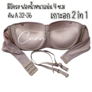 sister hood 9685 เสื้อใน มีโครง เกาะอกครึ่งทรง 2in1 อกดูมเนินชัด4ซ.ม
