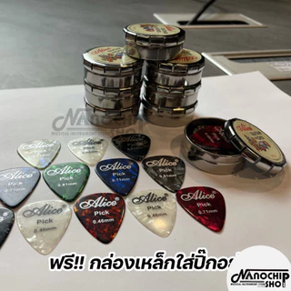 (พร้อมส่ง) ปิ๊กกีตาร์Alice ชุด12ชิ้น ขนาด0.46/0.71/0.81mm พร้อมกล่องเหล็กใส่ปิ๊ก อย่างดี