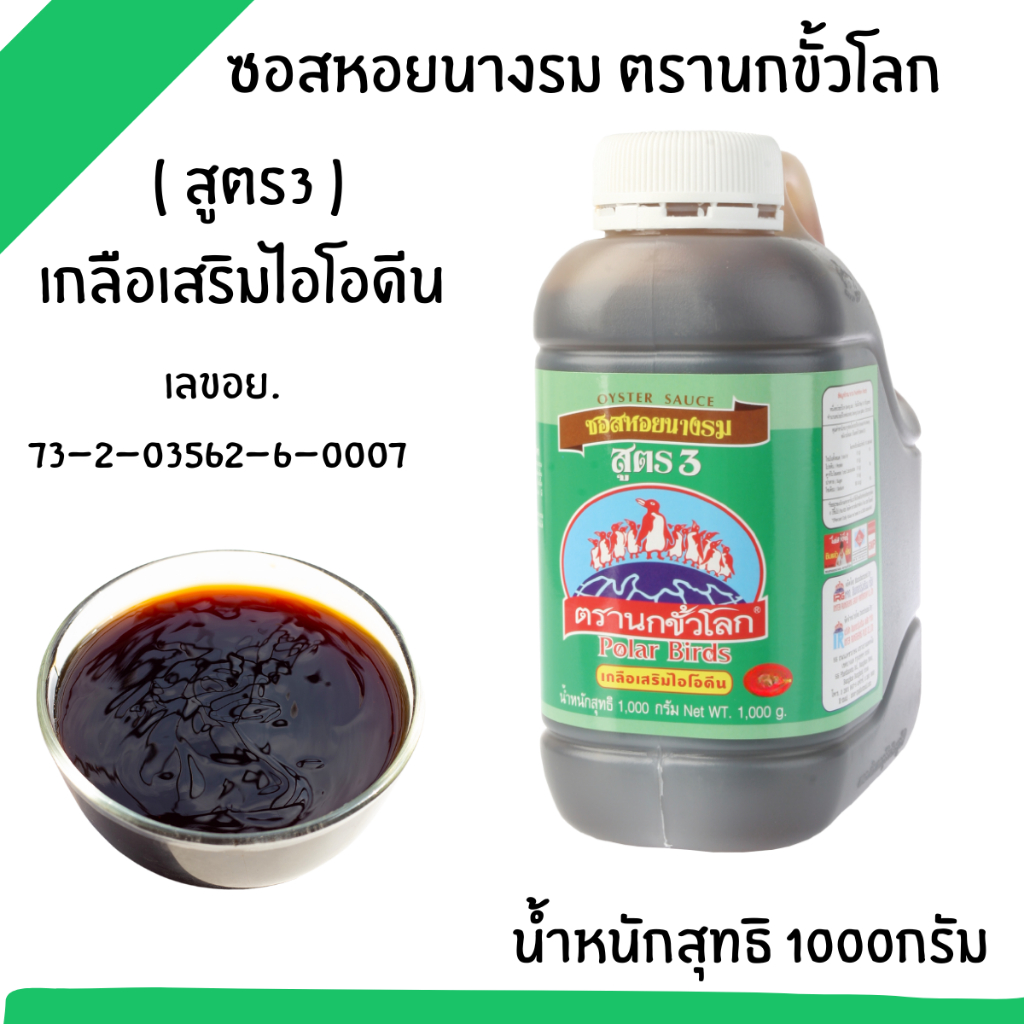 ซอสหอยนางรม (ราคาต่อ / แกลลอน) ฉลากเงิน นกขั้วโลก น้ำมันหอย ซอสหอย ซอส ปรุงรส อาหาร หมัก เนื้อ หมู เครื่องปรุง MK - รูปที่ 6