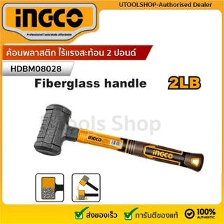 INGCO ค้อนพลาสติก ไร้แรงสะท้อน 2 ปอนด์ รุ่น HDBM08028 Dead blow mallet