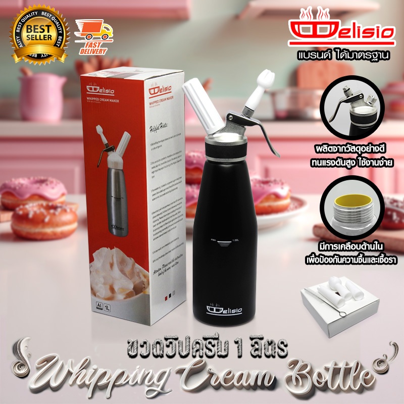 Delisio ขวดทำวิปครีม Whipping cream bottle กระบอกวิปครีม 1 ลิตร สีดำ 1610-394