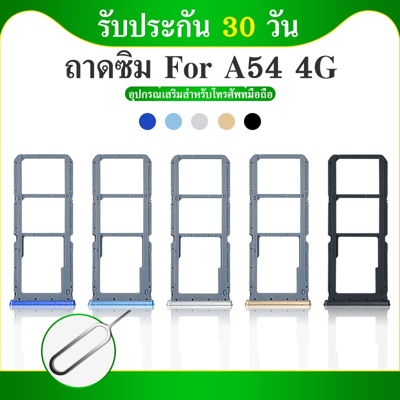 ถาดซิม Oppo A54 ถาดใส่ซิม Oppo A54