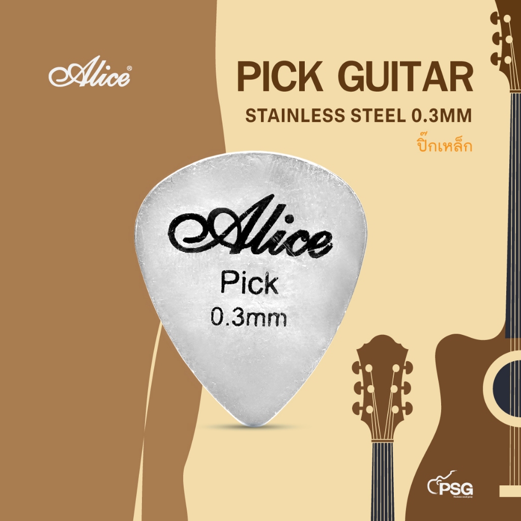 Alice : Stainless Steel Guitar Pick ปิ้กกีตาร์ขนาด 0.3mm ทรงหยดน้ำ