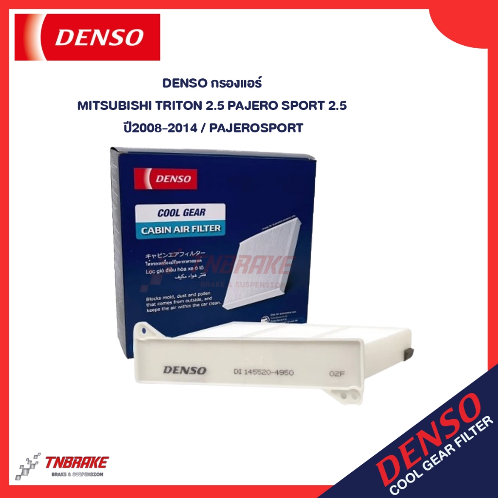 Denso กรองแอร์ Mitsubishi Triton 2.5 Pajero sport 2.5 ปี08-14 Pajerosport 4D56 45520-4950 MR398288