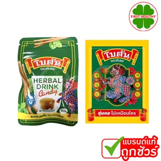 โบตัน ตรากิเลน ชุ่มคอไม่เหมือนใคร ( มี 2 แบบ )