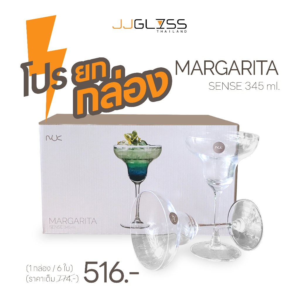 JJGLASS - (NUK) MARGARITA SENSE 345ml. - แก้วมาร์การิต้า Margarita ค็อกเทลทรงกว้าง คุณภาพพรีเมียม ขนาด 345 มล.