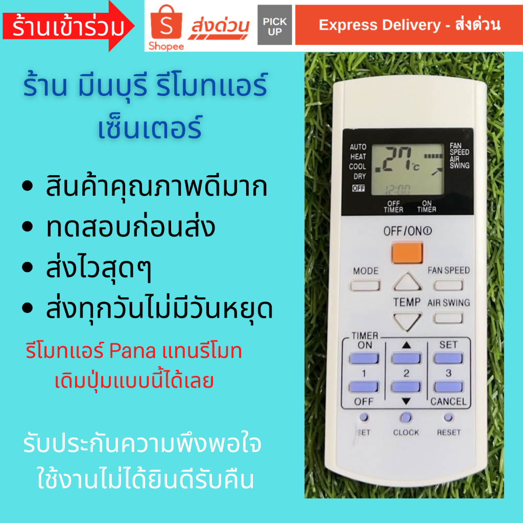 รีโมทแอร์ พานา PANA 7542841 A75C3407 ตรงรุ่นไม่ต้องจูน  รีโมทแอร์ Pana ส่งทุกวัน