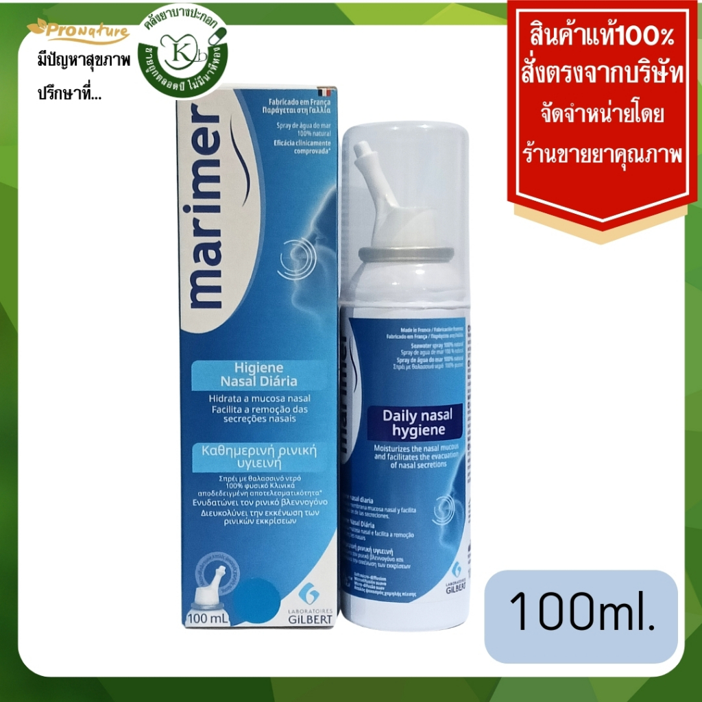 MARIMER ISOTONIC SPRAY 100ML(daily nasal hygiene). สเปรย์น้ำทะเลพ่นจมูก  สำหรับทุกคนในครอบครัว 2532 Exp.11/26