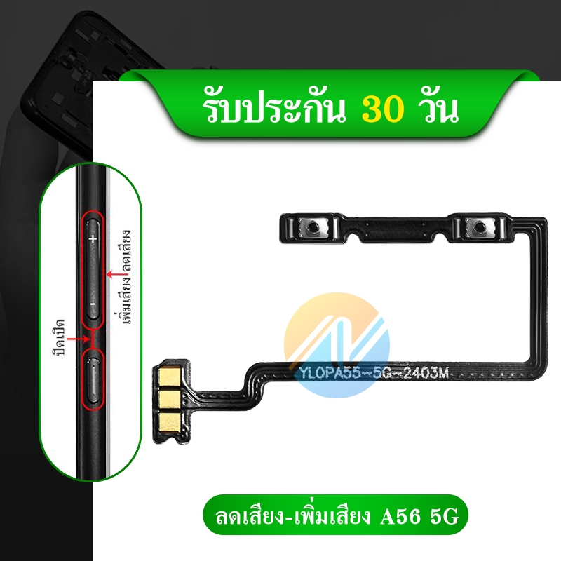 +-แพรสวิตท์ OP A56 5G แพรสวิตเพิ่มเสียงลดเสียง A56 5G แพรสวิต A56 5G