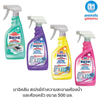 มาจิคลีน สเปรย์ทำความสะอาดห้องน้ำและห้องครัว ขนาด 500 มล.