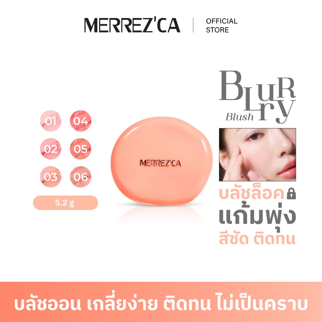 Merrezca Blurry Blush บลัชล็อคแก้มฉ่ำฟุ้ง สีสวยชัด ติดทน