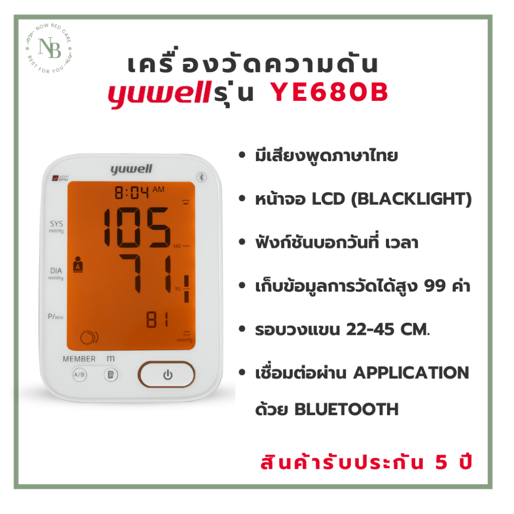 เครื่องวัดความดันโลหิต Yuwell รุ่น YE680B มี Bluetooth Blacklight และเสียงพูดภาษาไทย