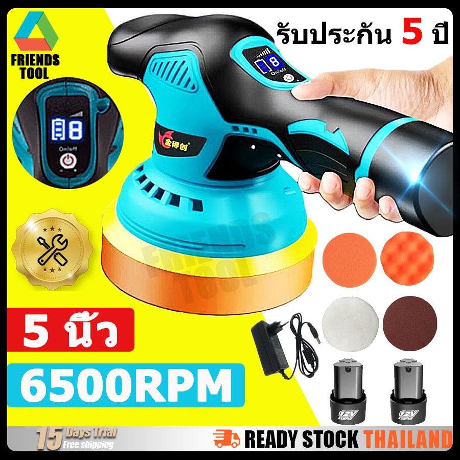 【รุ่นล่าสุด】เครื่องขัดสีรถยนต์ เครื่องขัด เครื่องขัดสีรถ แบบไร้สาย 5 นิ้ว ปรับได้ 8ระดับ ขัดสีรถยนต์​ ขัดสี ขัดเคลือบ