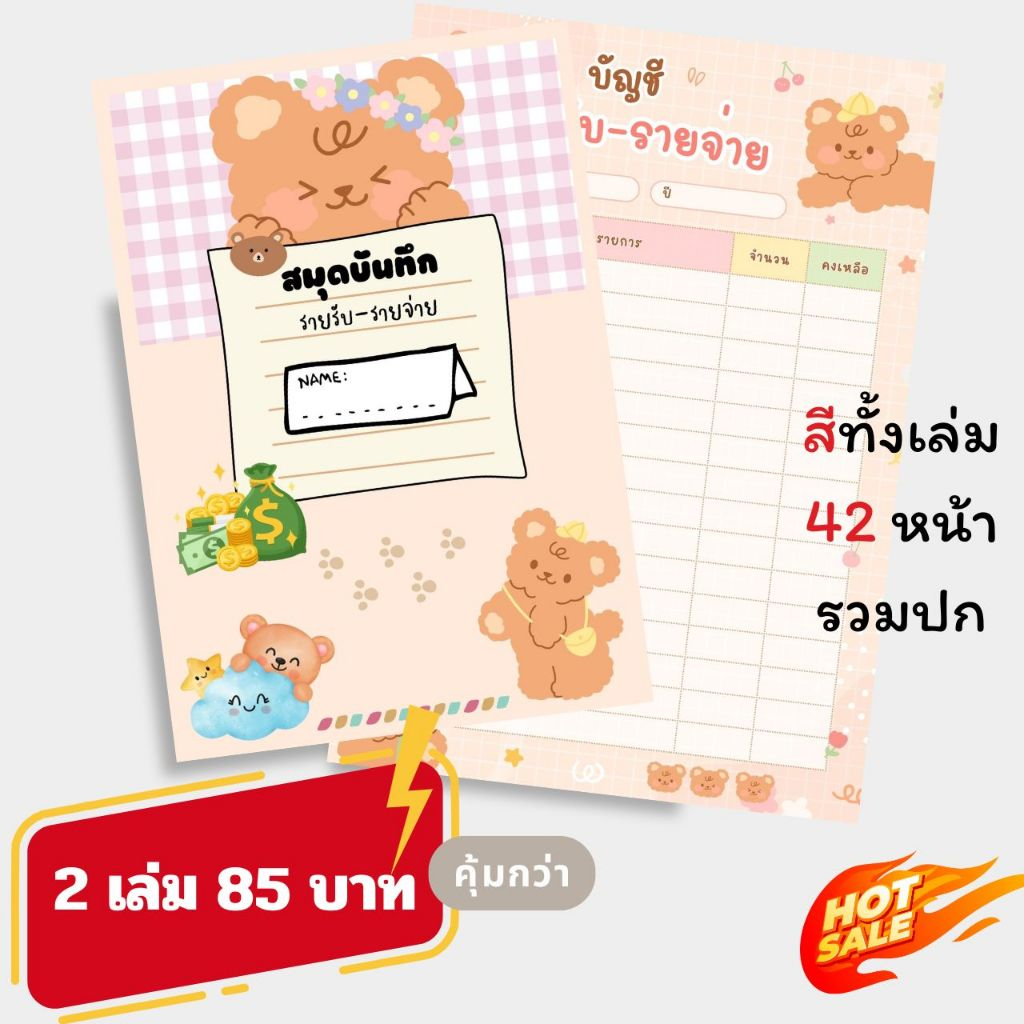 สมุดบันทึกรายรับรายจ่าย สีทั้งเล่ม ขนาด A5 80 แกรม 42 หน้า