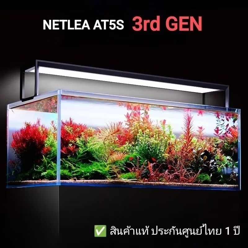 🔥Netlea Aqua Light AT5S 3rd GEN สำหรับตู้ขนาด 30 - 60 cm. ✅ สินค้าแท้ ประกันศูนย์ไทย 1ปี