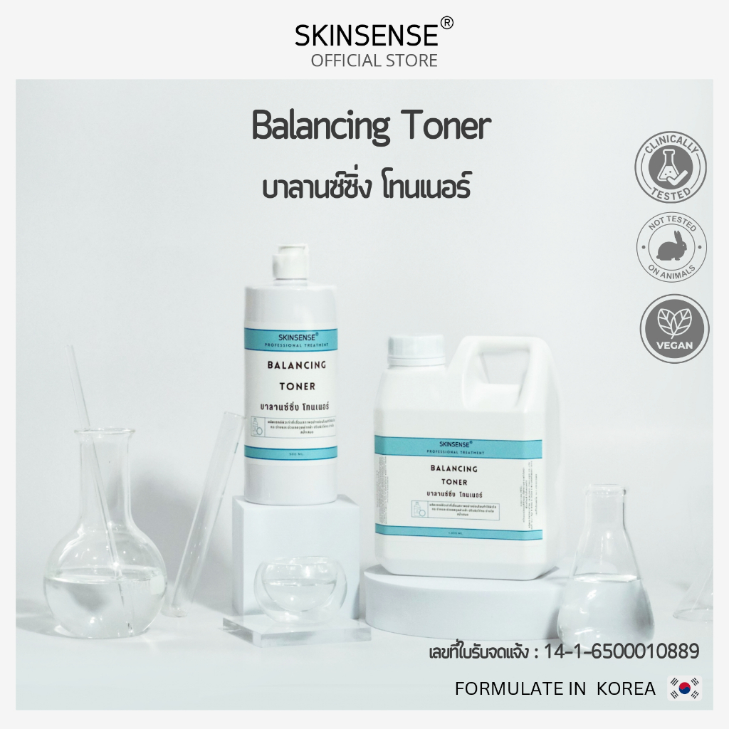 SKINSENSE : BALANCING TONER บาลานซ์ซิ่ง โทนเนอร์  โทนเนอร์เช็ดทำความสะอาดผิว โทนเนอร์ ทำความสะอาดผิว