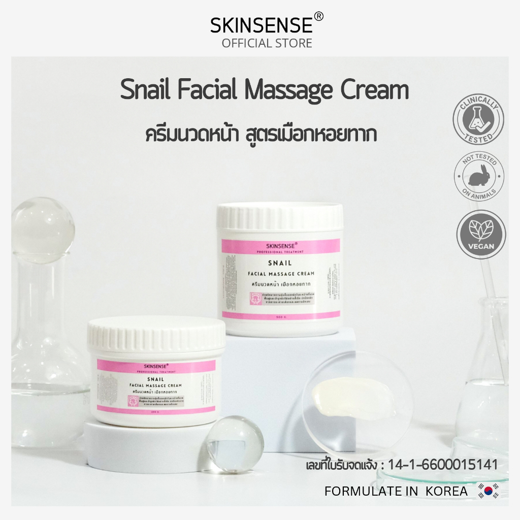 SKINSENSE : Snail Facial Massage cream ครีมนวดหน้าเมือกหอยทาก