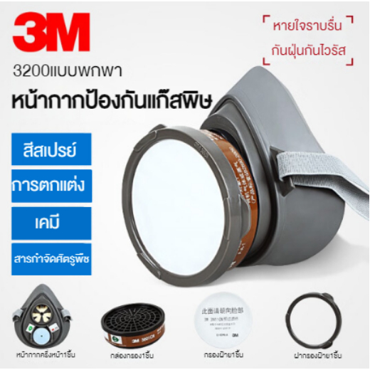 3M 3200 หน้ากาก พ่นหน้ากากเฉพาะ หน้ากากเคมี หน้ากากปิดจมูกปากกลิ่นฟอร์มาลดีไฮด์ กันฝุ่น 4 ชุด