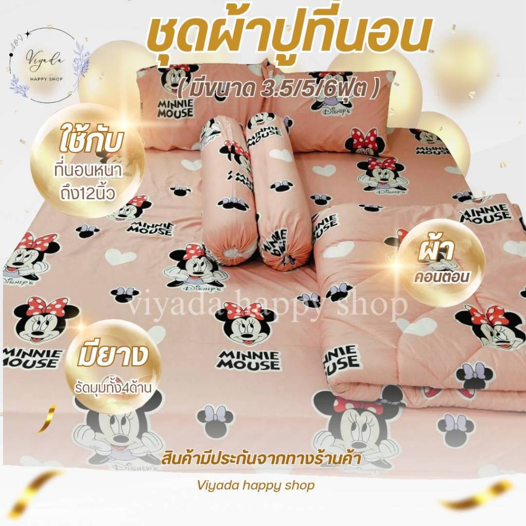 ชุดผ้าปูที่นอนรวมผ้านวมได้ 6ชิ้นแถมกระเป๋าใส่ผ้านวม สินค้าเนื้อผ้าเกรดA+ ราคาโปรโมชัน ราคาโปรโมชัน