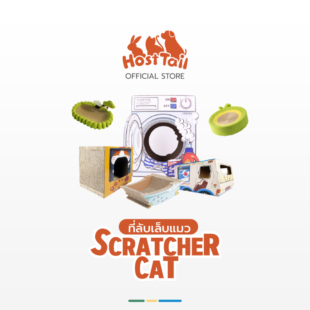 HostTail Scratcher Cat ที่ลับเล็บแมว ที่นอนแมว ของเล่นแมว