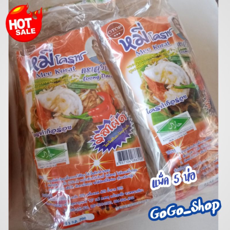 หมี่โคราช รสเผ็ด ตราลุงแดง หมี่โคราช รสเผ็ด สูตรต้นตำรับ ปลอดภัย 1แพ็คบรรจุ 5ห่อ ห่อละ 220 กรัม