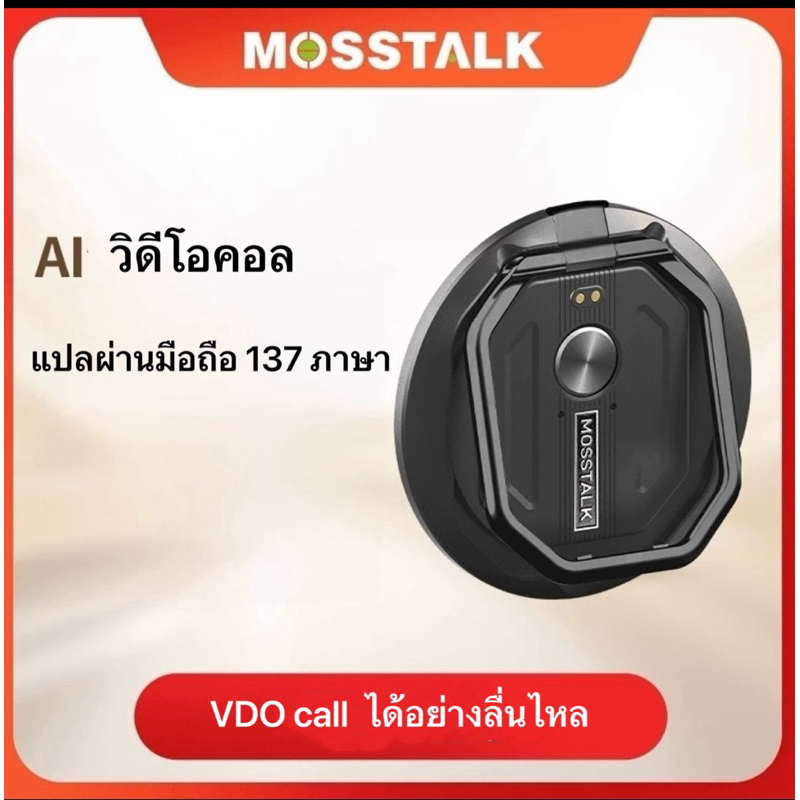 เครื่องแปลภาษา vdo call