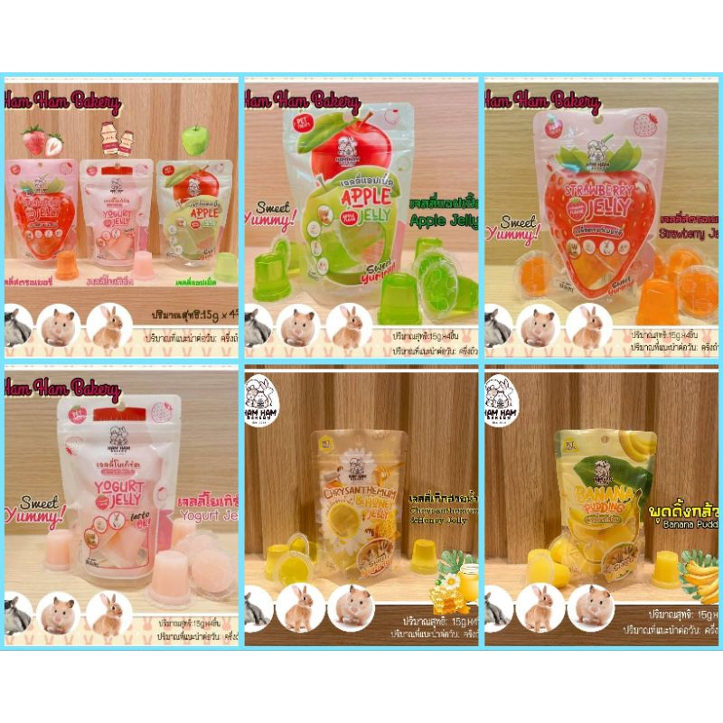 Ham Ham Bakery Jelly Mixed ขนมเยลลี่รสผลไม้ ขนมอาหารเสริมสัตว์เลี้ยง  สัตว์ฟันเเทะ