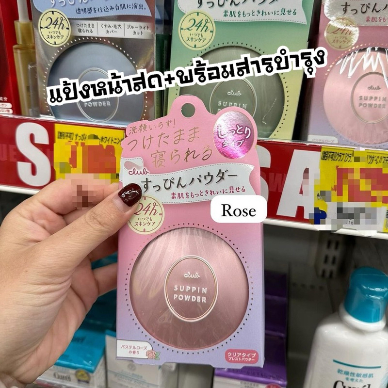 [ หิ้ว𝕁𝕒𝕡𝕒𝕟🇯🇵รอ7-14วัน ] ของแท้💯  แป้งหน้าสด 𝗦𝘂𝗽𝗽𝗶𝗻 𝗣𝗼𝘄𝗱𝗲𝗿 🇯🇵 มีจำกัด