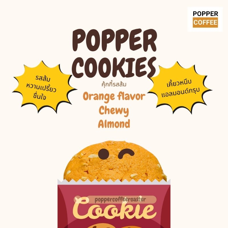 คุ้กกี้ รสส้ม เคี้ยวหนึบๆ กรุบๆ Orange Cookie with almond