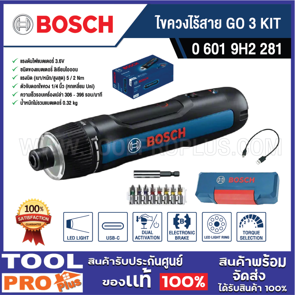 BOSCH GO 3 KIT ไขควงไร้สายอัจฉริยะ พร้อมดอก + กล่องเก็บ ครบชุด ใช้งานง่าย ของแท้ (06019H2281)